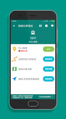 公路客運通 - 國道客運即時動態時刻表查詢 android App screenshot 0