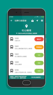 公路客運通 - 國道客運即時動態時刻表查詢 android App screenshot 1