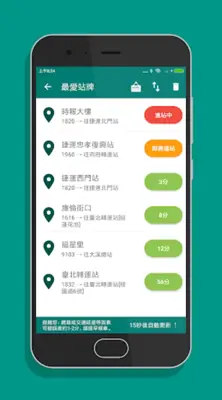 公路客運通 - 國道客運即時動態時刻表查詢 android App screenshot 2