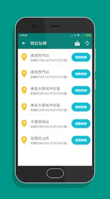 公路客運通 - 國道客運即時動態時刻表查詢 android App screenshot 3