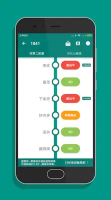 公路客運通 - 國道客運即時動態時刻表查詢 android App screenshot 5