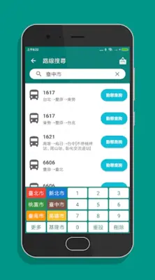 公路客運通 - 國道客運即時動態時刻表查詢 android App screenshot 6