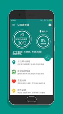 公路客運通 - 國道客運即時動態時刻表查詢 android App screenshot 7